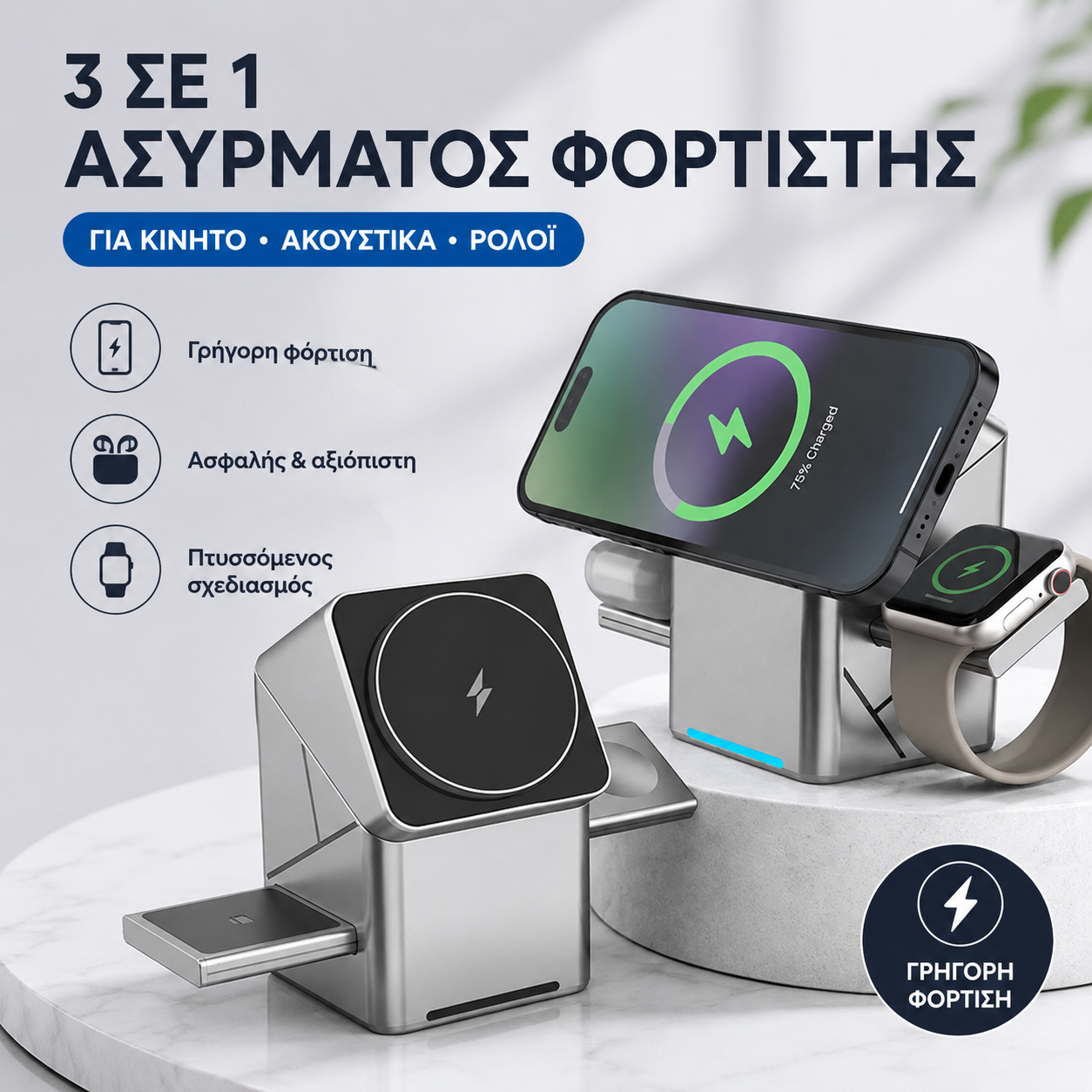 58% ΕΚΠΤΩΣΗ🔥Καυτές Προσφορές-Πτυσσόμενος Μαγνητικός Ασύρματος Σταθμός Φόρτισης 3 σε 1