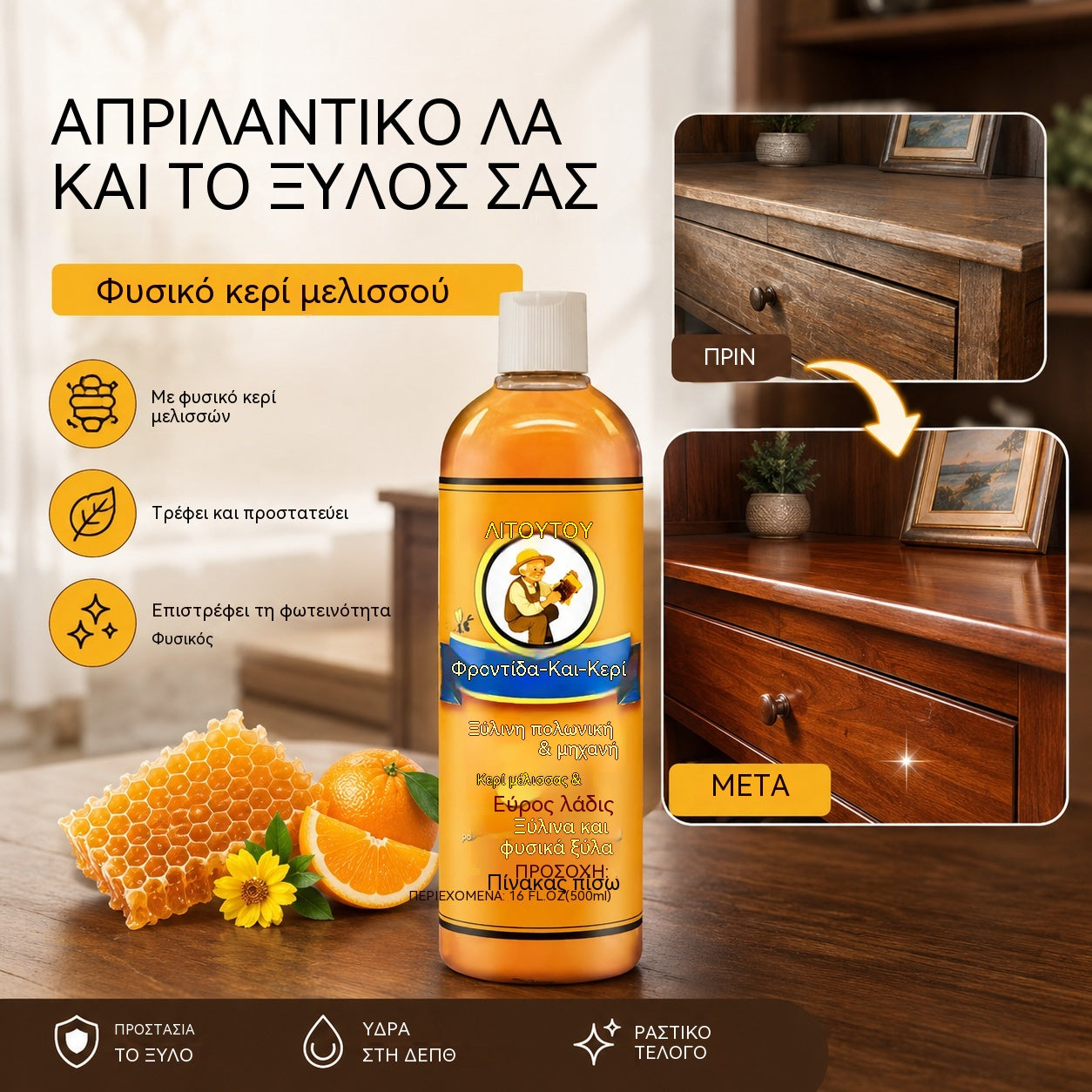 🔥Προσφορά περιορισμένης διάρκειας✨Φυσική κρέμα μελισσών υψηλής απόδοσης για γυάλισμα και καθαρισμό ξύλου.