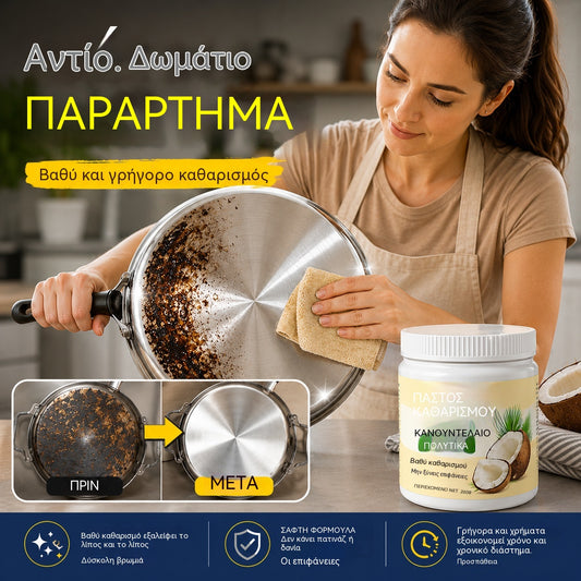 🔥【30% ΕΚΠΤΩΣΗ】🔥【Αγοράστε 1, πάρτε 1 δωρεάν】Πολυλειτουργική κρέμα καθαρισμού οικιακής χρήσης για τον καθαρισμό λαδιού, σκουριάς και αλάτων.