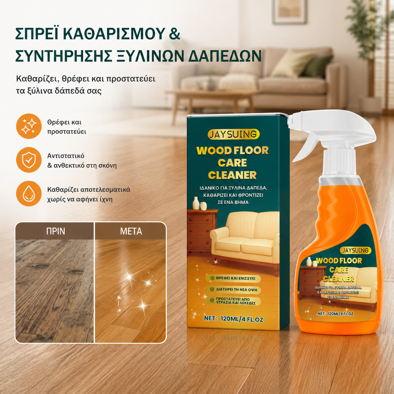 🪵✨Σπρέι καθαρισμού και συντήρησης ξύλινων επίπλων που αφαιρεί τους λεκέδες και επαναφέρει τη λάμψη.