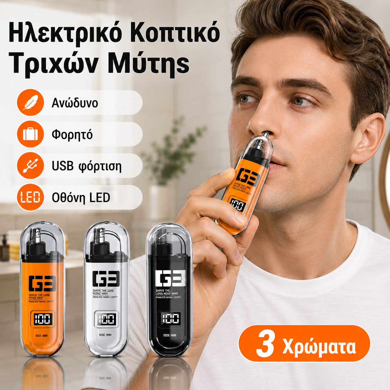 Δύο για €28🔥😍Ειδική προσφορά περιορισμένης διάρκειας【Αγοράστε 1 και πάρτε 1 δωρεάν】🏆🔥Φορητή μηχανή κοπής τριχών μύτης (ανώδυνη και ακριβής)