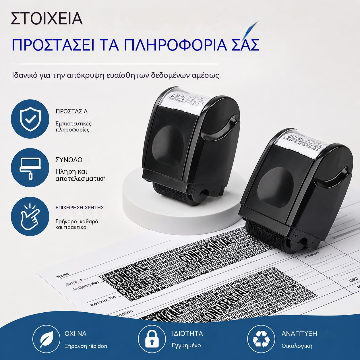 🔥1 παιχνίδι για 27 ευρώ🔥Προσφορά Περιορισμένης Διάρκειας🔥 - Ασφαλής Σφραγίδα Ρολών για Προστασία Απορρήτου — Προστατέψτε τη Διεύθυνση και τα Στοιχεία Χρέωσης