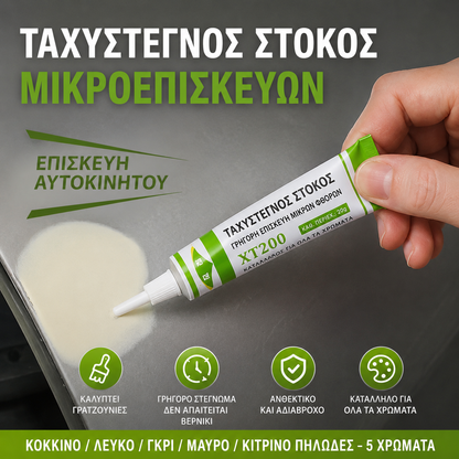 🚤🚗【5 στοιχεία】Γρήγορης δράσης τζελ επικάλυψης για γρατσουνιές και στεγανωτικό ρωγμών⚓