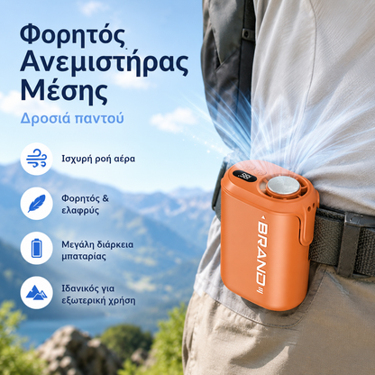 🌀 Ανεμιστήρας hands-free με οθόνη LED, ενσωματωμένο κλιπ και 199 ρυθμιζόμενα επίπεδα