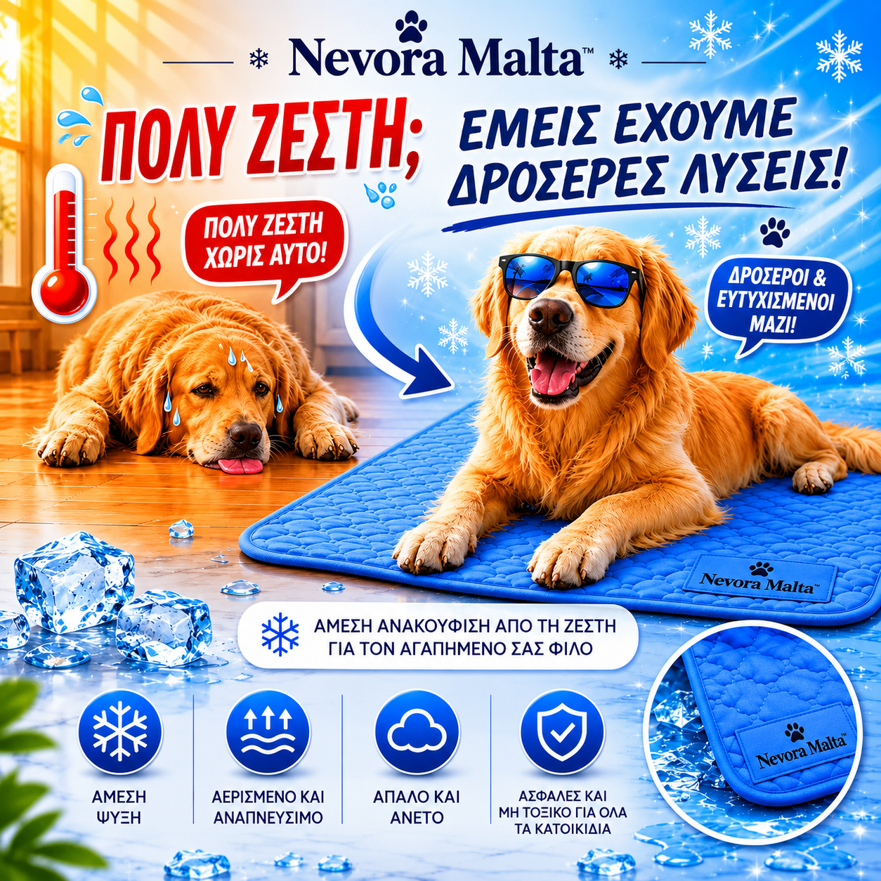 📢25 ευρώ ανά τεμάχιο🔥! Ψυκτικό χαλάκι για κατοικίδια (Δεν απαιτείται γέμισμα με νερό) 🧊 — Κατασκευασμένο από αναπνεύσιμο ύφασμα Oxford.
