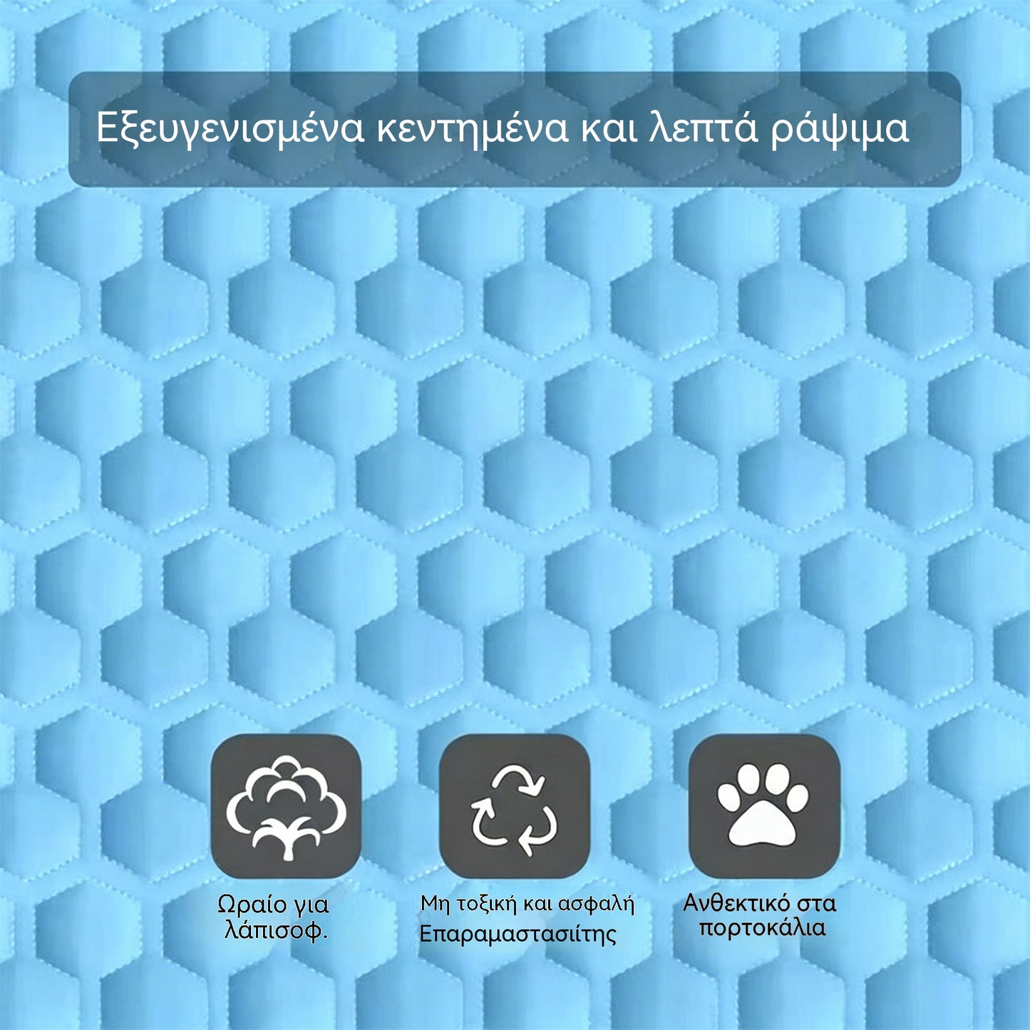 🧊🐶 Ψυκτικό στρώμα για σκύλους και γάτες – η ανακούφιση που χρειάζονται τα κατοικίδιά σας αυτό το καλοκαίρι 🐱✨