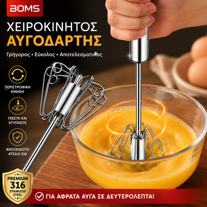 🎁Αγοράστε 1, πάρτε 1 δωρεάν🎁Ημιαυτόματα και χειροκίνητα χτυπητήρια αυγών από ανοξείδωτο ατσάλι