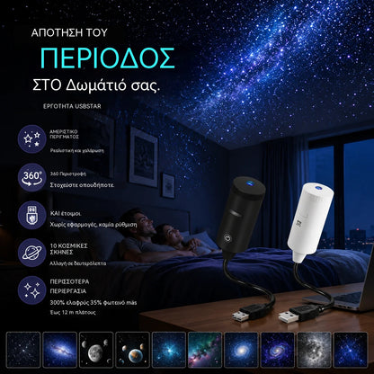 🎬😆Προβολέας USB για έναστρο ουρανό για αυτοκίνητο με νυχτερινό φως