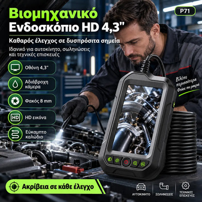 1 τεμάχιο 36 ευρώ  Προσφορά περιορισμένης διάρκειας: Έκπτωση 50%!   Φορητή κάμερα ενδοσκοπίου HD 1080p με οθόνη 4,3" – Αδιάβροχη (IP67), επιθεώρηση ακριβείας, μπαταρία μεγάλης διάρκειας ✨