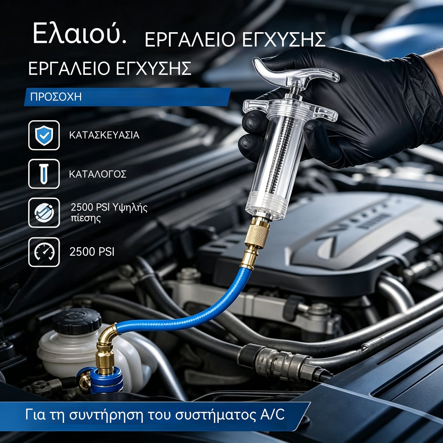 🔧 50% ΕΚΠΤΩΣΗ ΜΟΝΟ ΓΙΑ ΠΕΡΙΟΡΙΣΜΕΝΟ ΧΡΟΝΙΚΟ ΔΙΑΣΤΗΜΑ! 💥 Εγχυτήρας ακριβείας λαδιού για κλιματισμό: Κατασκευή από ορείχαλκο, σωλήνας υψηλής πίεσης, διαφανές σώμα ✨