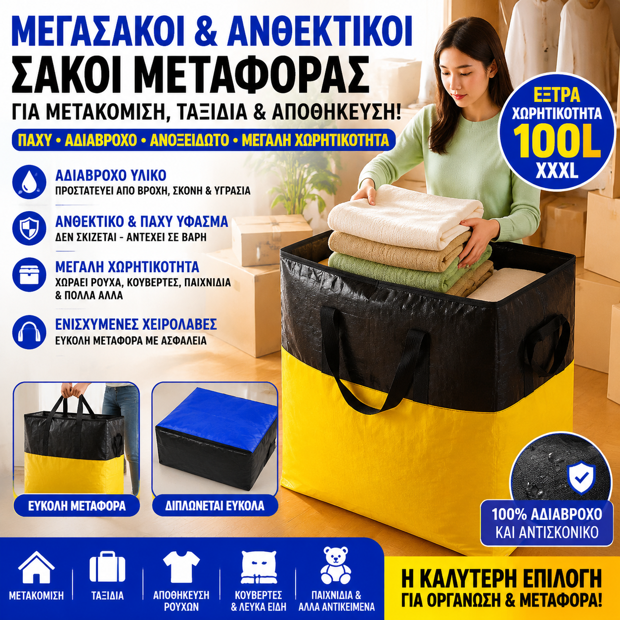 📦 Αγοράστε 1 και πάρτε 1 δωρεάν! 🧳 Πτυσσόμενη τσάντα μετακόμισης - ισχυρές και ανθεκτικές λαβές και κλείσιμο με φερμουάρ