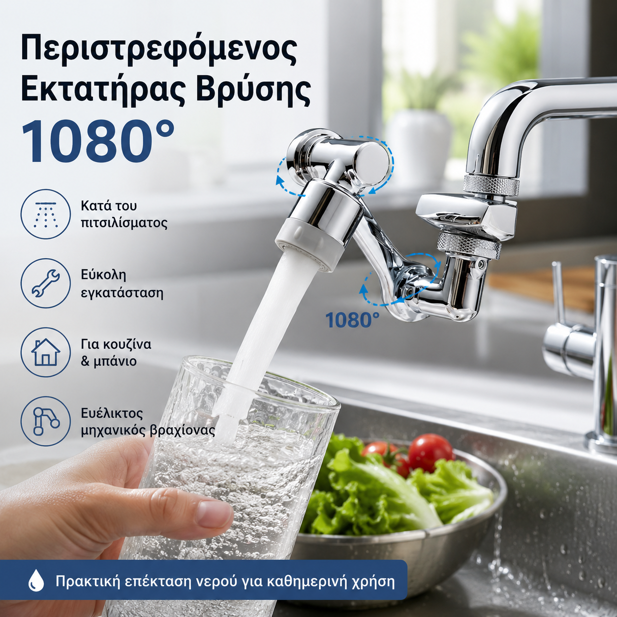 💦Πολυλειτουργική βρύση επέκτασης φίλτρου πιτσιλίσματος με αφρό, ανθεκτικό στις πιτσιλιές, γενικής χρήσης