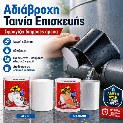 2 τεμάχιο 27 ευρώ🏠 Ισχυρή Αδιάβροχη Ταινία Επισκευής για Σωλήνες, Κουβάδες & Πλαστικό