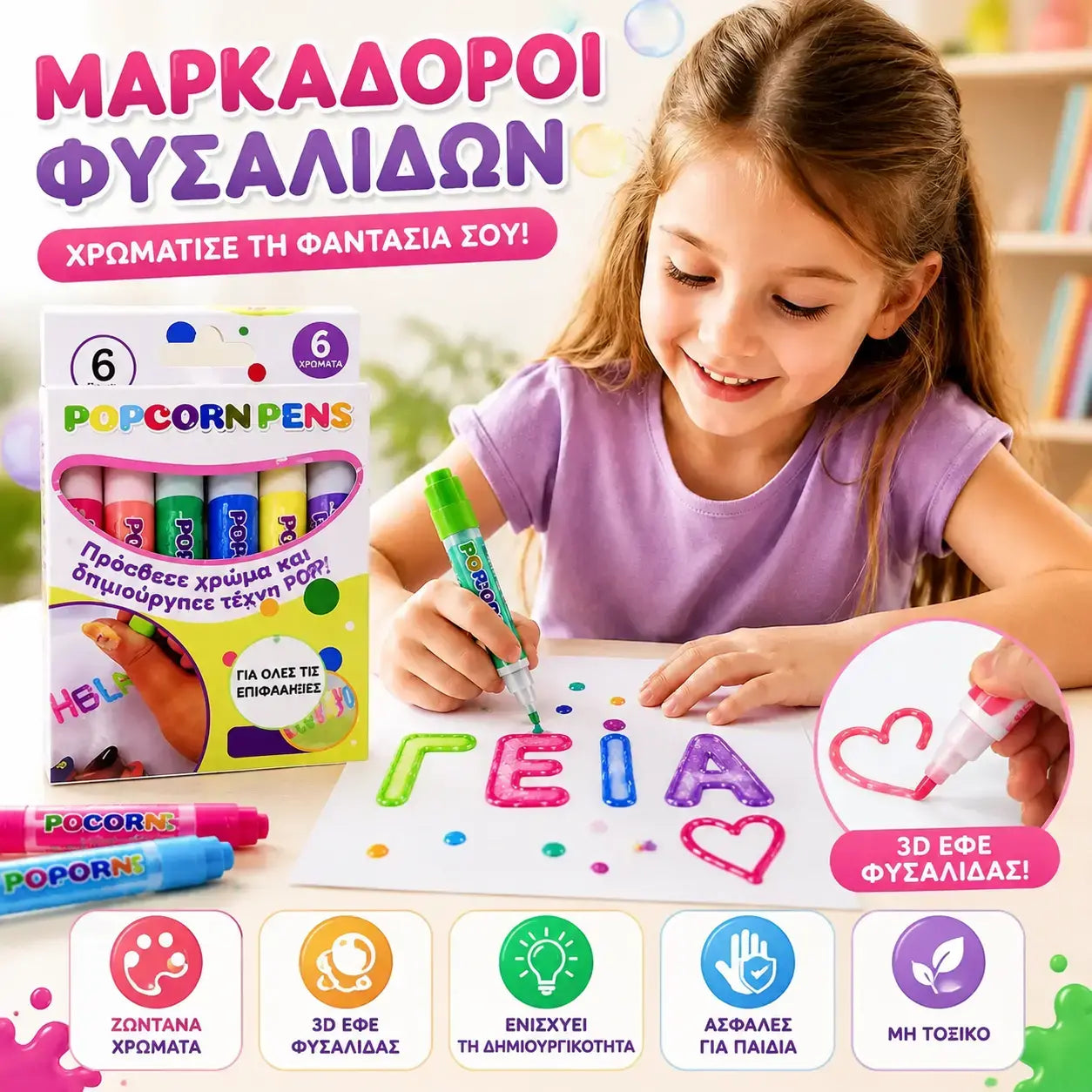 【Αγοράστε 1 και πάρτε 1 δωρεάν】Στυλό τρισδιάστατης εκτύπωσης για παιδιά: Σχέδιο με φούσκες ποπ κορν (DIY)