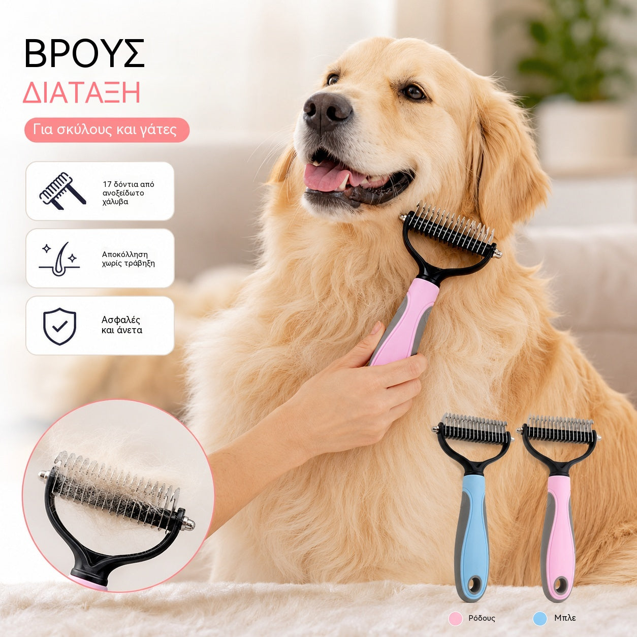 🐶【Αγοράστε 1 και πάρτε 1 δωρεάν, 2 τεμάχια】Βούρτσα διπλής όψης για περιποίηση κατοικίδιων και αποτρίχωση