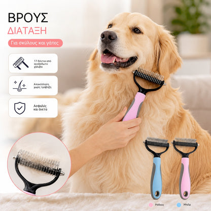 🐶【Αγοράστε 1 και πάρτε 1 δωρεάν, 2 τεμάχια】Βούρτσα διπλής όψης για περιποίηση κατοικίδιων και αποτρίχωση