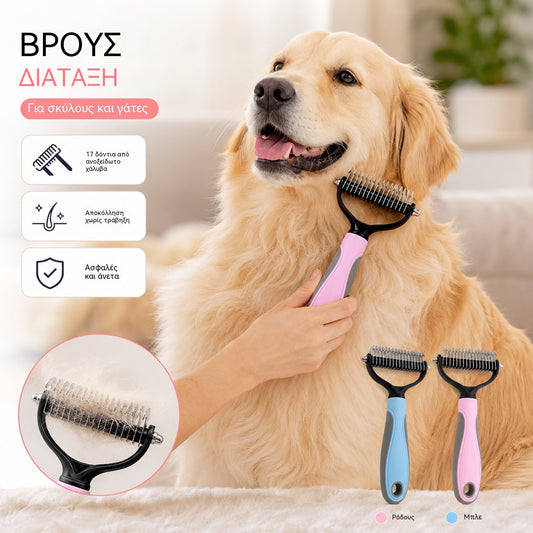 🐶【Αγοράστε 1 και πάρτε 1 δωρεάν, 2 τεμάχια】Βούρτσα διπλής όψης για περιποίηση κατοικίδιων και αποτρίχωση