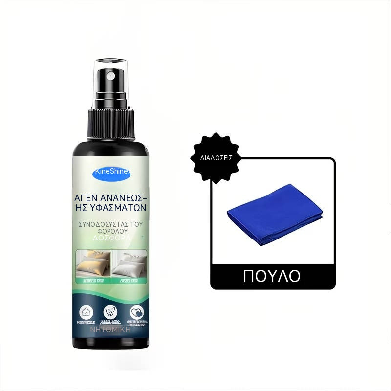 ✨49% ΕΚΠΤΩΣΗ!!🧼💦Σπρέι αφαίρεσης λεκέδων από υφάσματα