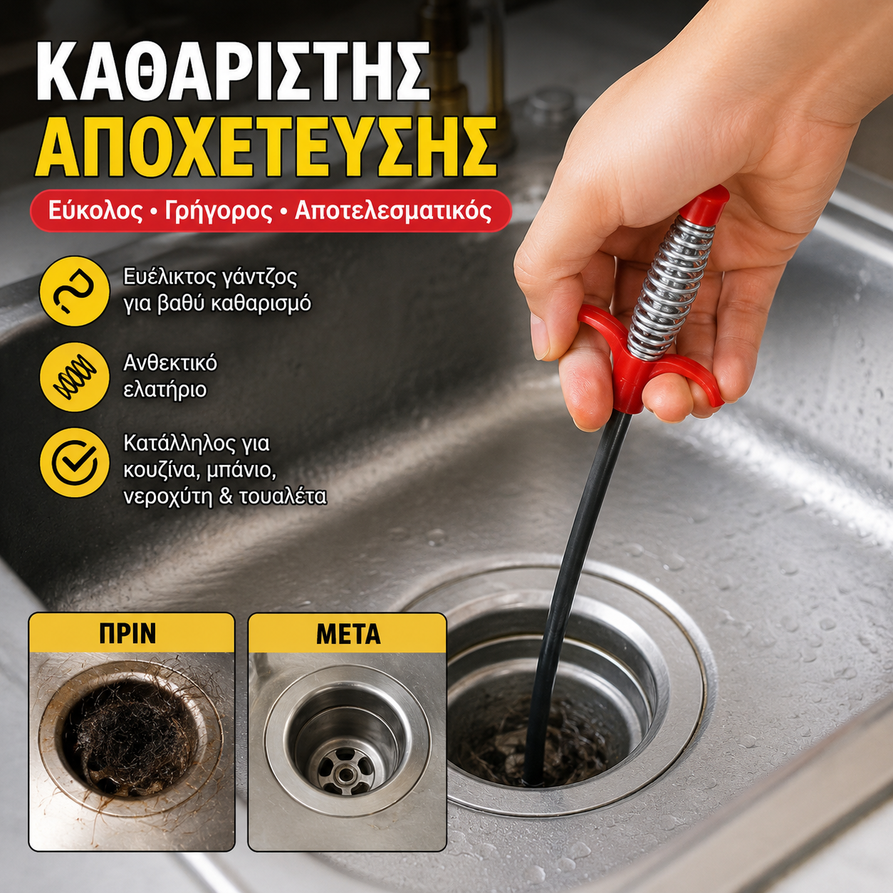 👍【2 μέτρα】Αγοράστε 1 και πάρτε 1 δωρεάν, μόνο 27 ευρώ💪 Πολυλειτουργικό καθαριστικό σωλήνων από εύκαμπτο μεταλλικό πλέγμα με γάντζο