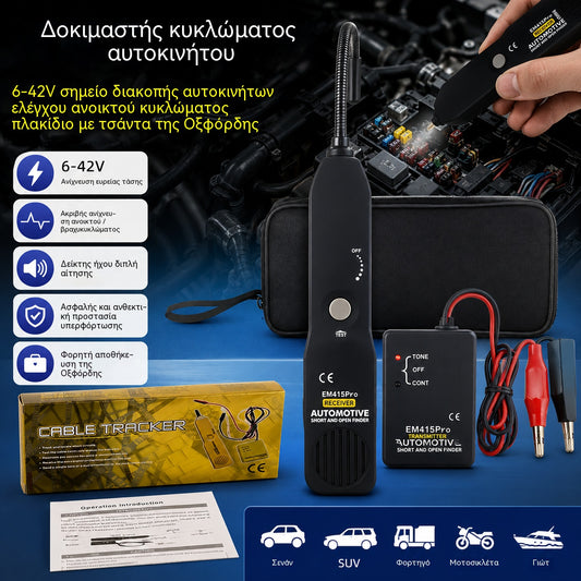 Ψηφιακό διαγνωστικό εργαλείο για σαρωτές κυκλωμάτων αυτοκινήτων