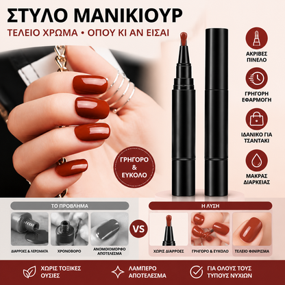 💅 Προσφορά περιορισμένης διάρκειας: Σετ 3 τεμαχίων για 26€! ✨ Στυλό νυχιών σε ένα βήμα