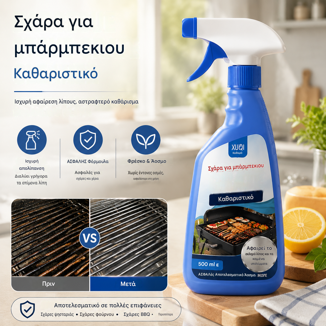 500ML🔥Αποσπρέι απολίπανσης ψησταριάς ταχείας δράσης βαρέως τύπου🍢💦