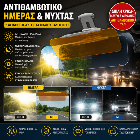 🚗🔥Αγοράστε 1 και πάρτε 1 δωρεάν🔥 αυτοκίνητο ηλιακό γείσο αντι Υψηλή δέσμη ημέρας & νύχτας καθρέφτη οπισθοπορείας αυτοκινήτου