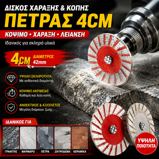 Δίσκοι κοπής με διαμάντι (4 τεμ.)