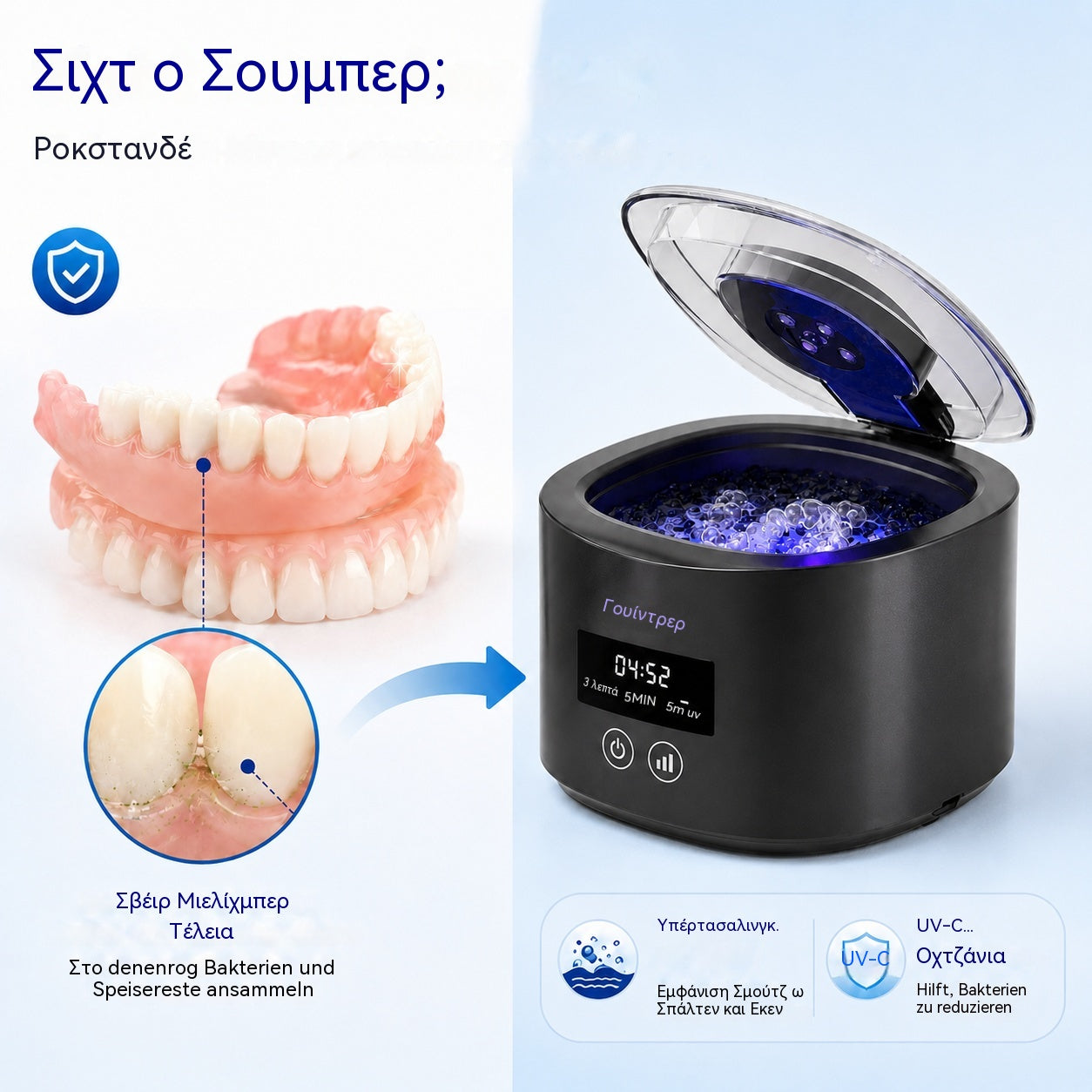 ❄️Ειδική Προσφορά Summer Fresh: 50% Έκπτωση! 🦷Υπερηχητικός Καθαριστικός Οδοντοστοιχιών UV-C – Αποκτήστε πιο φρέσκα, καθαρά δόντια σε μόλις 5 λεπτά!