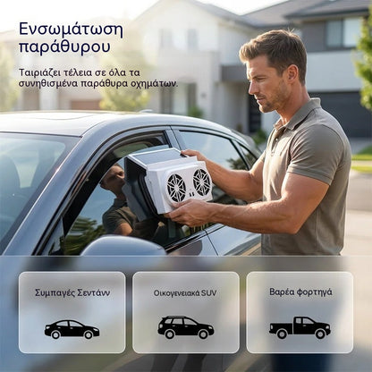 50% ΕΚΠΤΩΣΗ🌀Ηλιακός ανεμιστήρας αυτοκινήτου