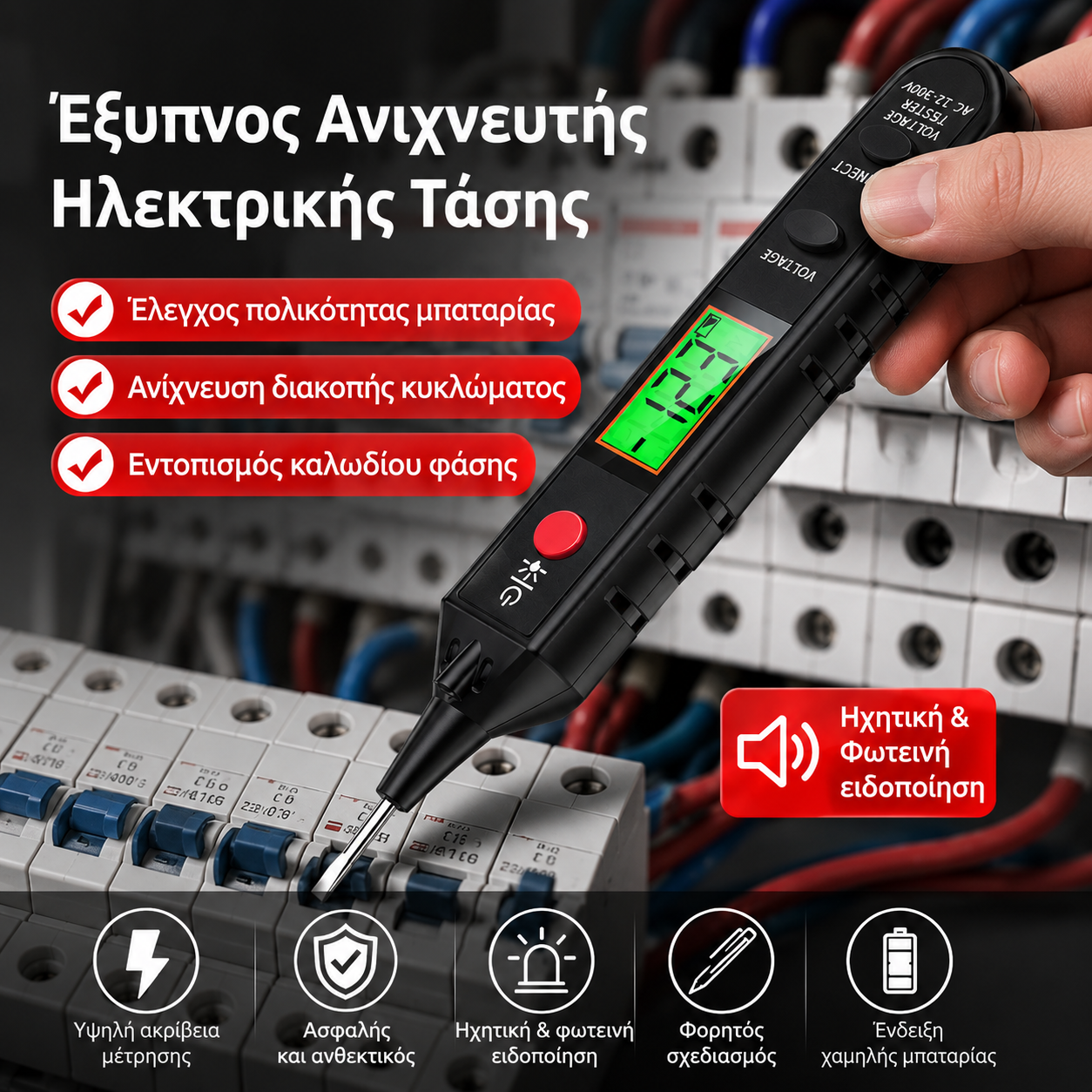 Έξυπνη επαγωγική ψηφιακή συσκευή δοκιμής τάσης Συσκευή ελέγχου τάσης σπιτιού
