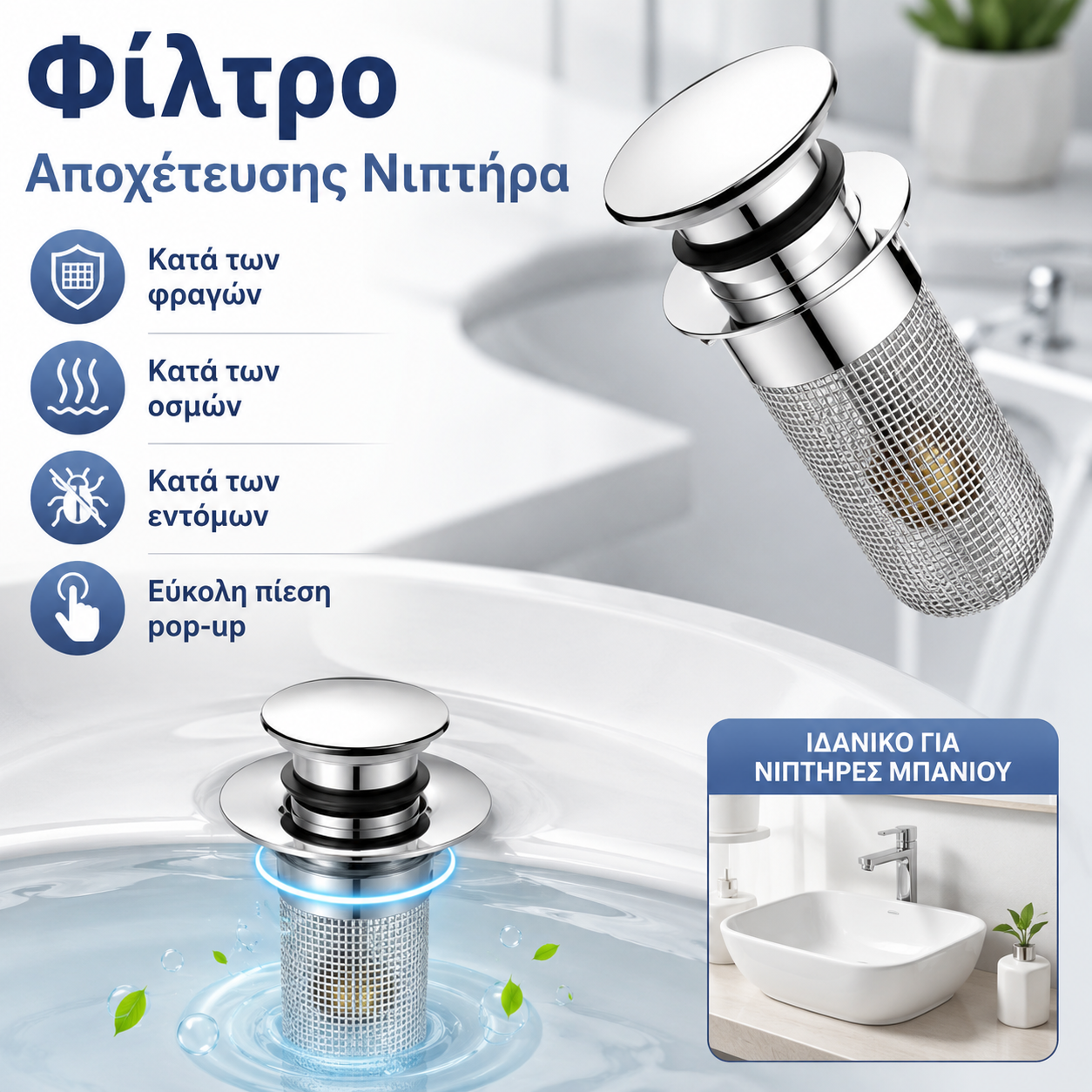 🔥4 τεμάχιο -24 ευρώ 🔥💧Φίλτρο αποστράγγισης από ανοξείδωτο ατσάλι γενικής χρήσης