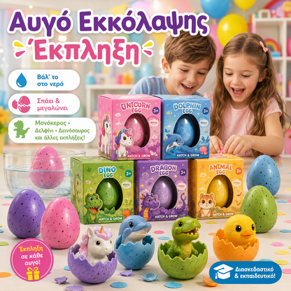 🎁【Αγοράστε 1, πάρτε 1 δωρεάν】🥰💖 Μαγικό παιχνίδι αυγών για κατοικίδια που εκκολάπτονται και μεγαλώνουν