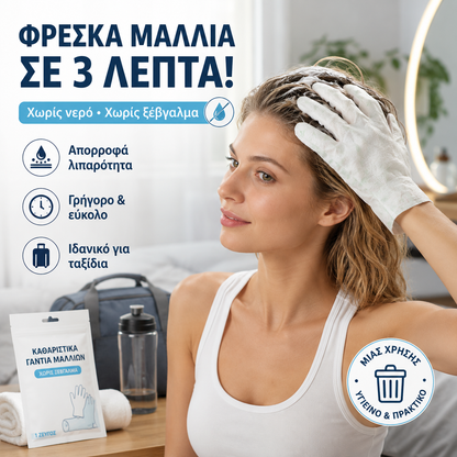 Γάντια σαμπουάν που στεγνώνουν γρήγορα, ελέγχουν τη λιπαρότητα και δίνουν όγκο, για έναν αναζωογονητικό καθαρισμό χωρίς ξέβγαλμα.