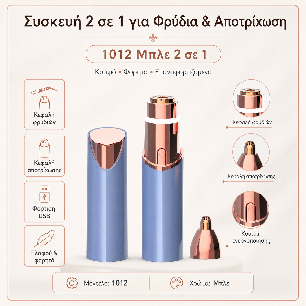 💄✨Το πιο δημοφιλές ηλεκτρικό τρίμερ φρυδιών με διπλή κεφαλή σε σχήμα κραγιόν, κατάλληλο για χρήση σε όλο το σώμα.
