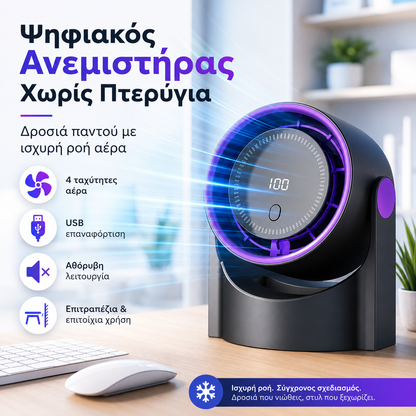 🧊🍃Νέος επιτραπέζιος ανεμιστήρας χωρίς πτερύγια τύπου τουρμπίνας (μπορεί να τοποθετηθεί στον τοίχο)