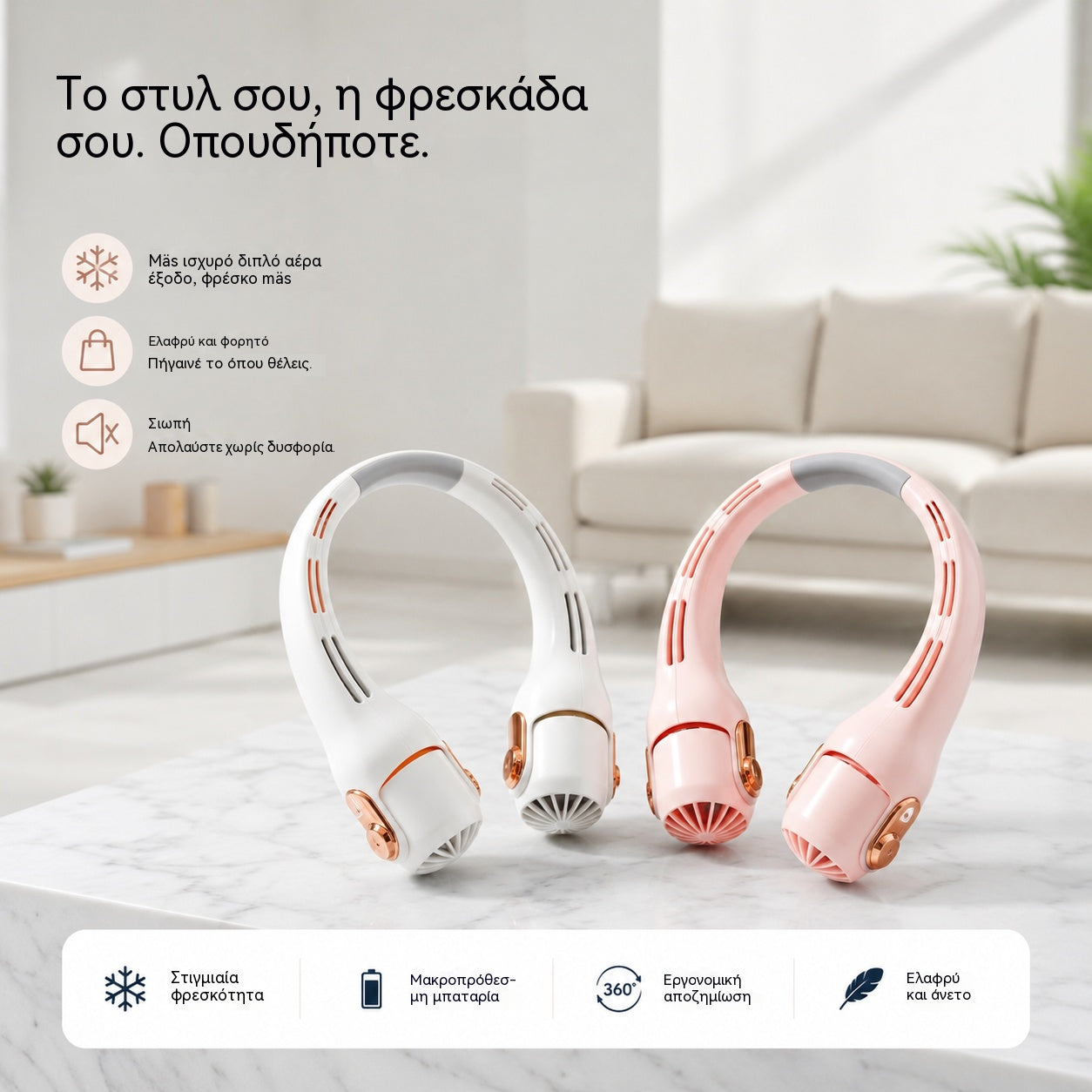 🔥❄️ Ανεμιστήρας κλιματισμού με στήριξη στο λαιμό – Εξαιρετικά αθόρυβος, φορητός και περιστρεφόμενος 360° – Ιδανικός για το καλοκαίρι 🌞