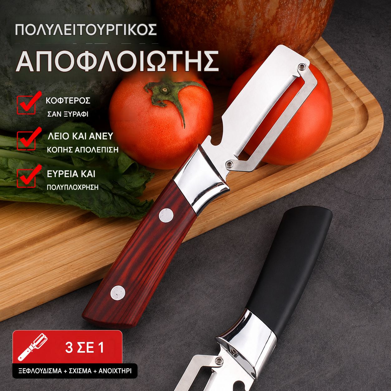 💥Αγοράστε 1, πάρτε 1 δωρεάν💥🔪Πολυλειτουργικός αποφλοιωτής από ανοξείδωτο ατσάλι🧅