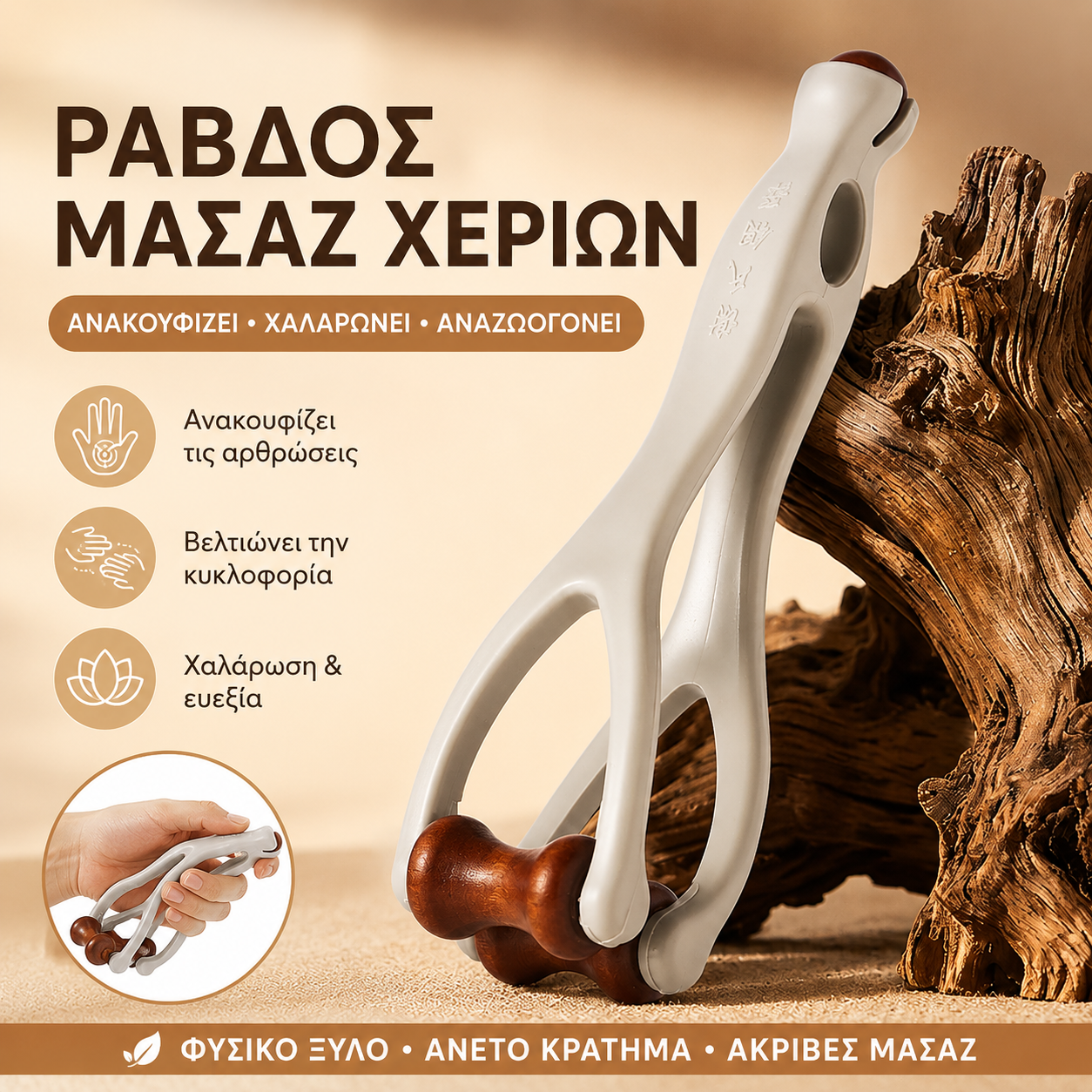 🌿Ρολάκι μασάζ δακτύλων από μασίφ ξύλο, ξεμπλοκάρει τους μεσημβρινούς και ανακουφίζει από την κόπωση των χεριών.