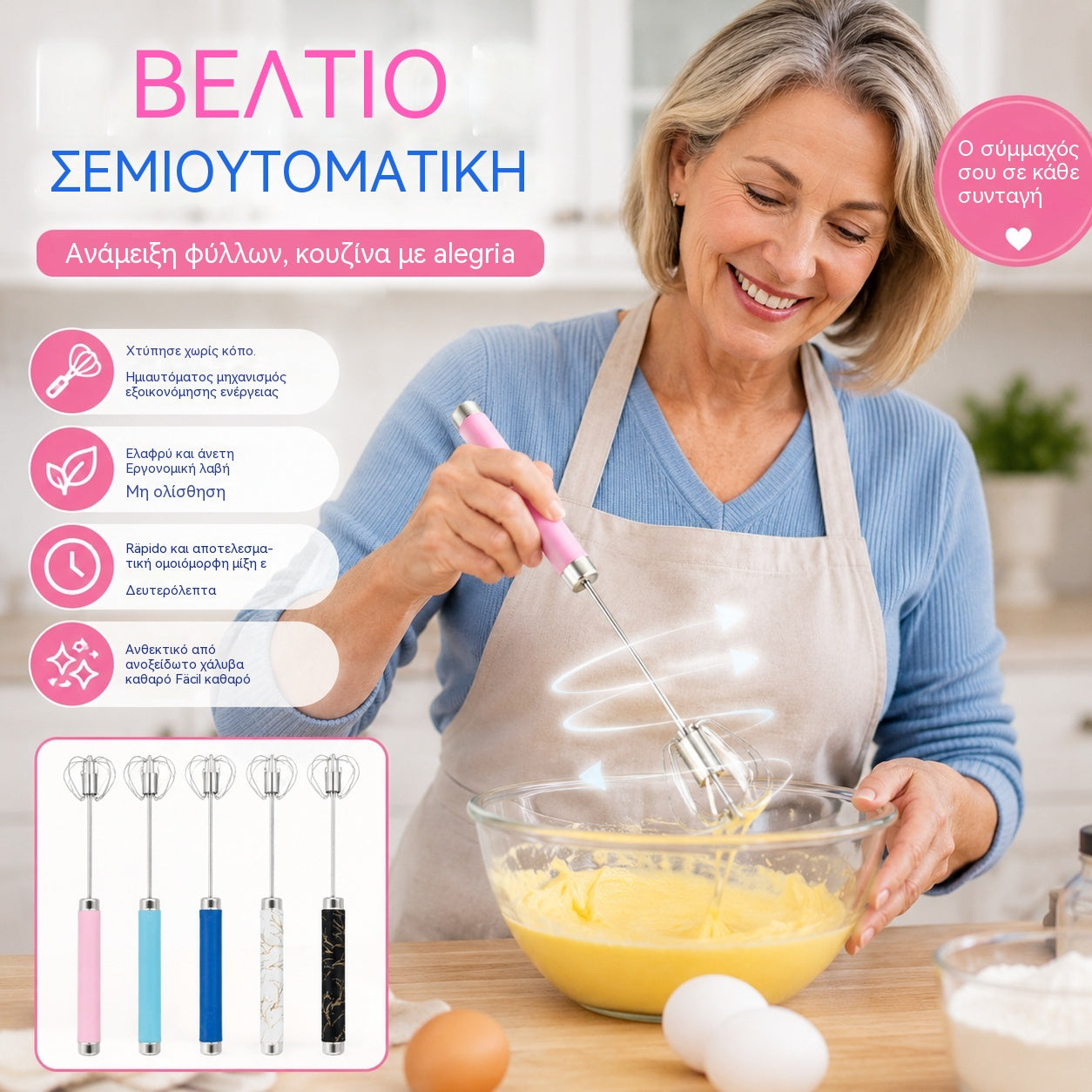 🥳 Αγοράστε 1, πάρτε 1 ΔΩΡΕΑΝ! 💞🥚 Ημιαυτόματο μίξερ από ανοξείδωτο ατσάλι – Χτυπήστε αυγά και κρέμα γάλακτος σε δευτερόλεπτα, χωρίς ηλεκτρικό ρεύμα! ✨