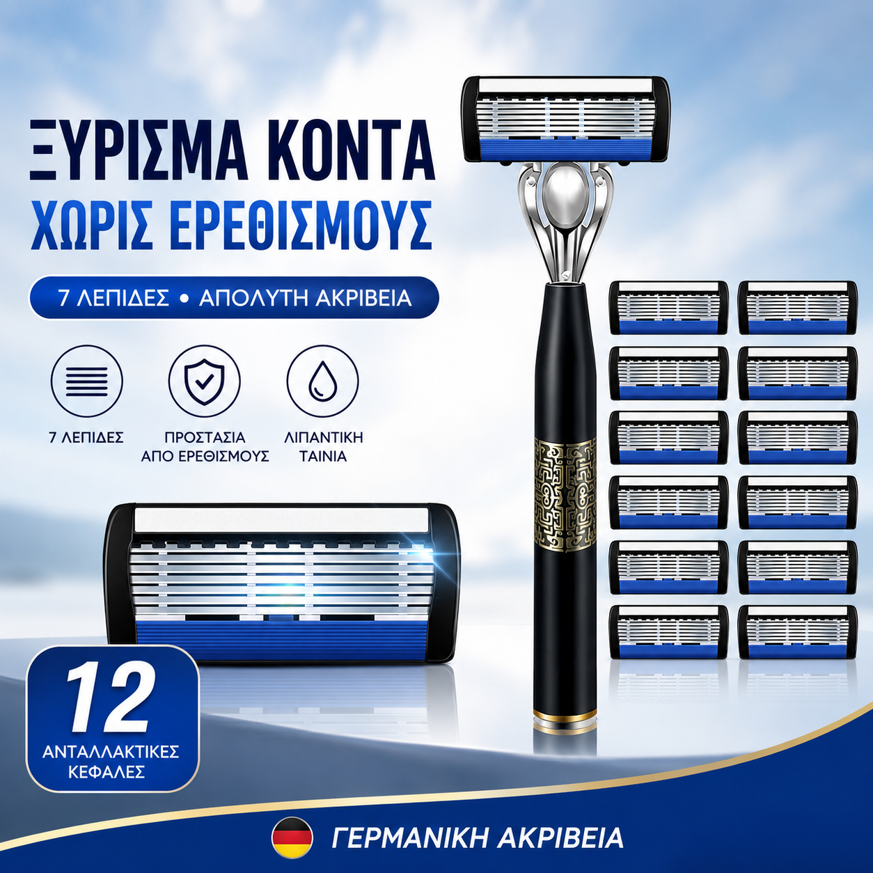 Ξυράφι 7 στρώσεων για άνδρες