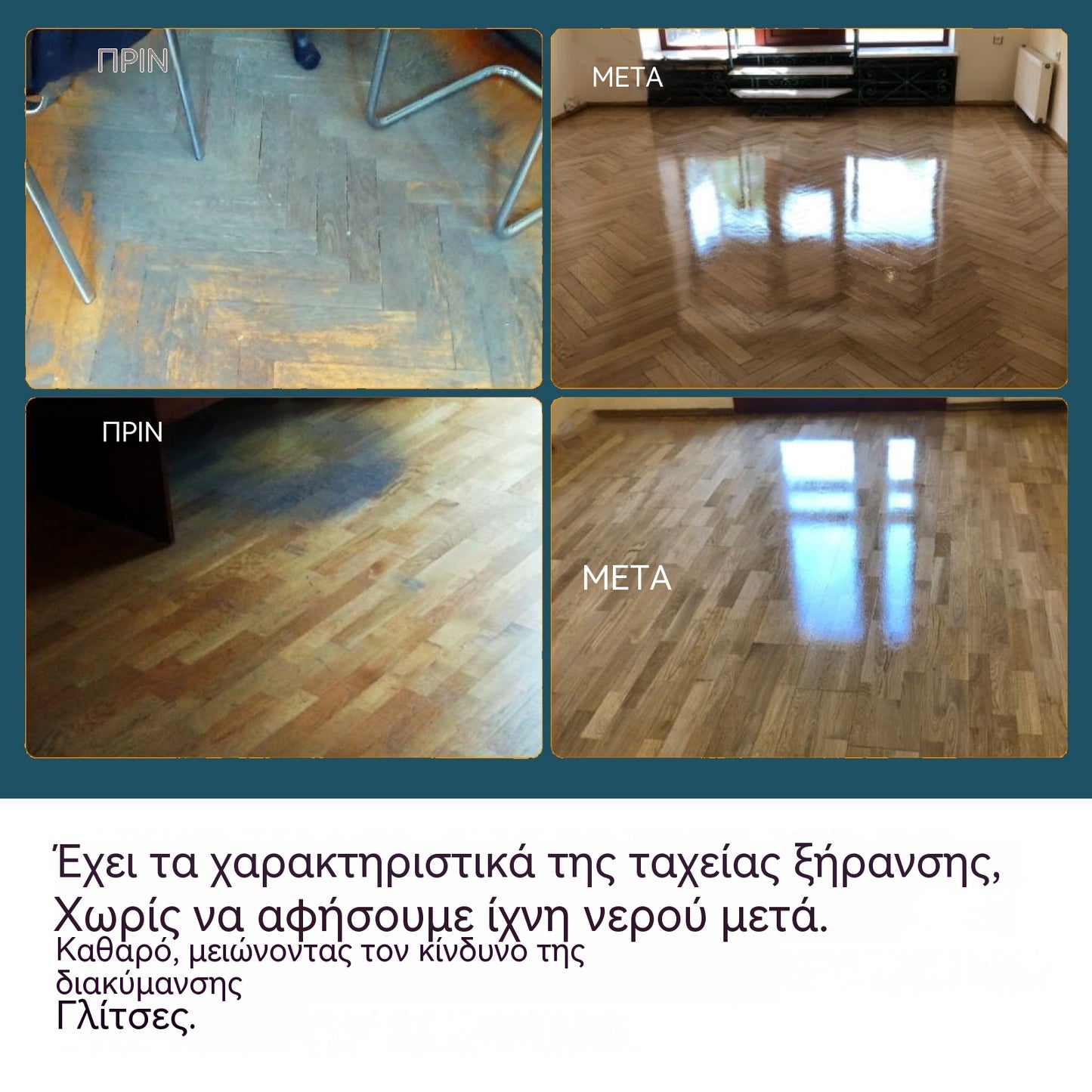 🧹🧹 Καθαριστικό δαπέδου πολλαπλών χρήσεων