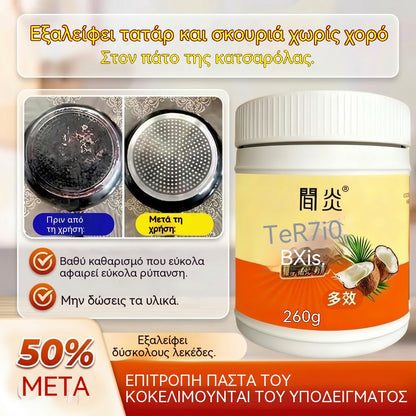 🔥【30% ΕΚΠΤΩΣΗ】🔥【Αγοράστε 1, πάρτε 1 δωρεάν】Πολυλειτουργική κρέμα καθαρισμού οικιακής χρήσης για τον καθαρισμό λαδιού, σκουριάς και αλάτων.