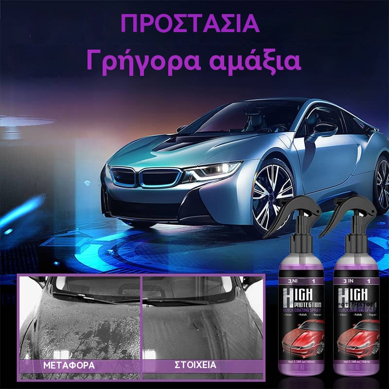 🔥3-σε-1 Βαφή Συντήρηση Απολύμανση Επιφανειακή Γυαλάδα Επικάλυψης Αυτοκινήτου Σπρέι Νανοεπικάλυψης