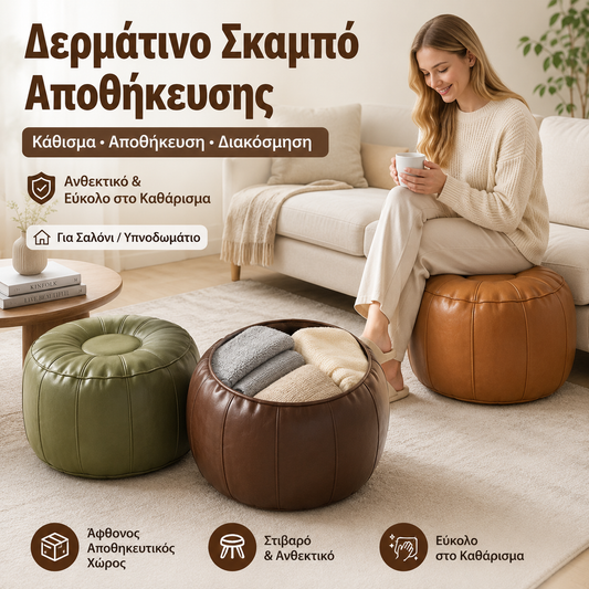 27 ευρώ ανά τεμάχιο🛋️Σκαμπό Αποθήκευσης Μεταχειρισμένων Ρούχων – Αδιάβροχο συνθετικό υλικό, εξοικονομεί χώρο και είναι εύκολο στη μεταφορά. 50% έκπτωση! ✨