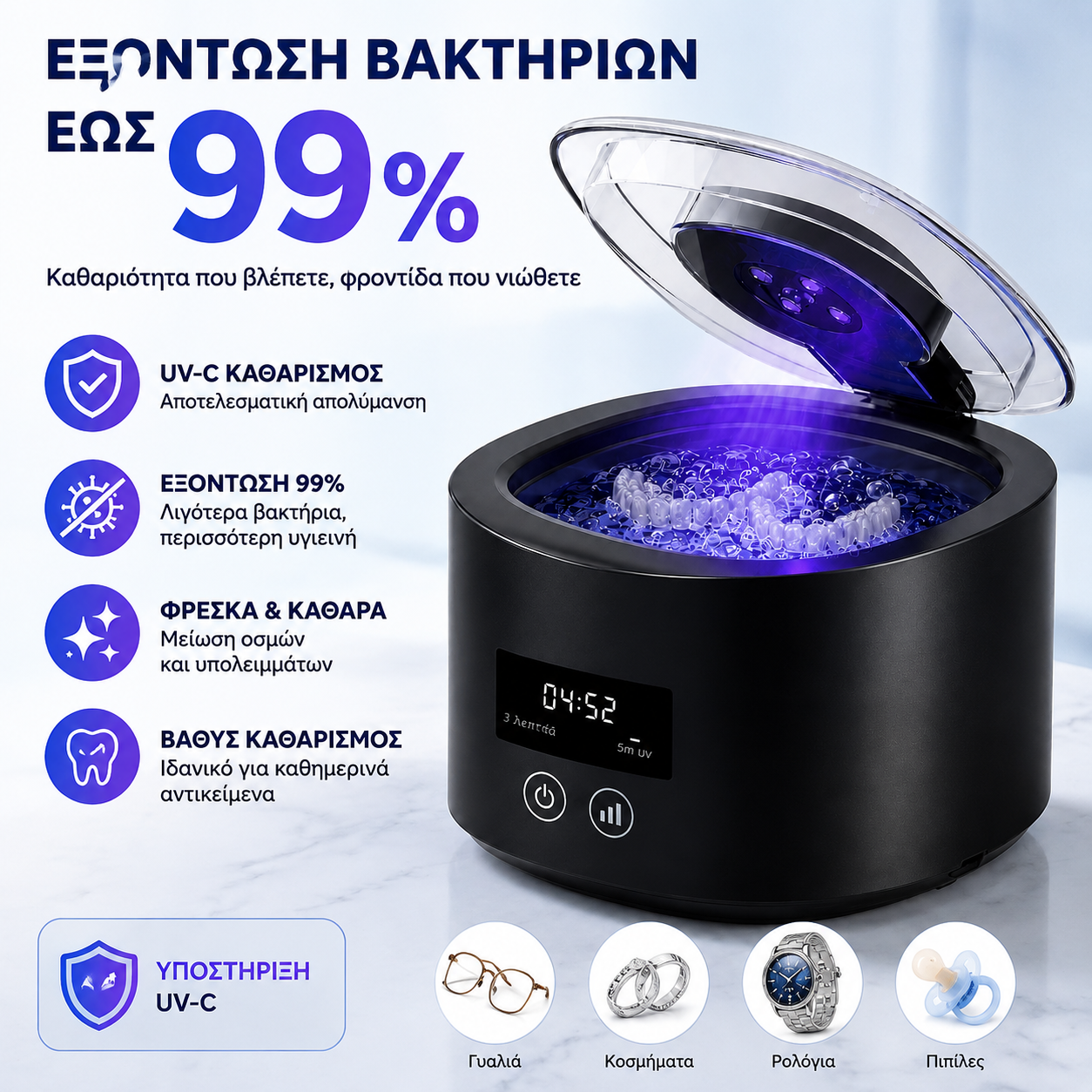 ❄️Ειδική Προσφορά Summer Fresh: 50% Έκπτωση! 🦷Υπερηχητικός Καθαριστικός Οδοντοστοιχιών UV-C – Αποκτήστε πιο φρέσκα, καθαρά δόντια σε μόλις 5 λεπτά!