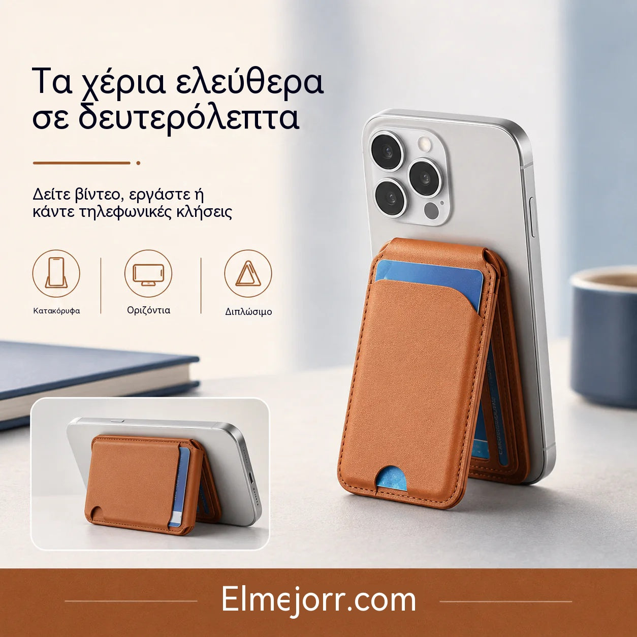 1 τεμάχιο €24📱 Μαγνητική θήκη τηλεφώνου με θήκη κάρτας