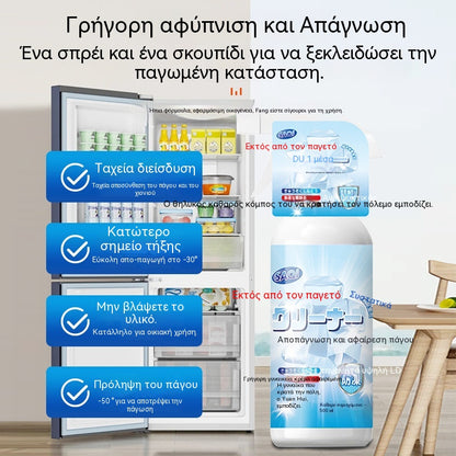 🧊Σπρέι απόψυξης ψυγείου και κατάψυξης