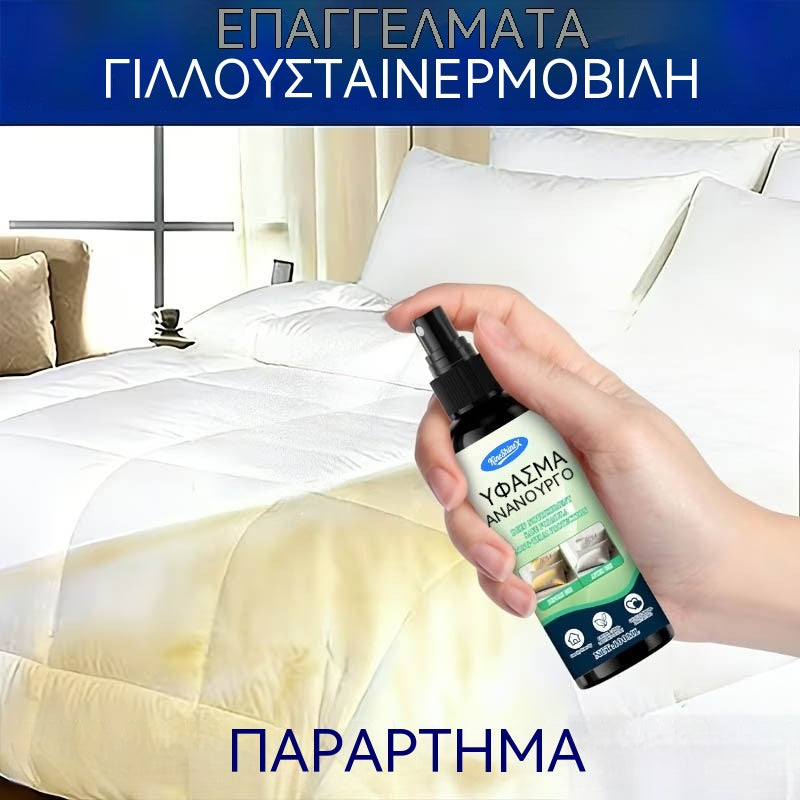 ✨49% ΕΚΠΤΩΣΗ!!🧼💦Σπρέι αφαίρεσης λεκέδων από υφάσματα