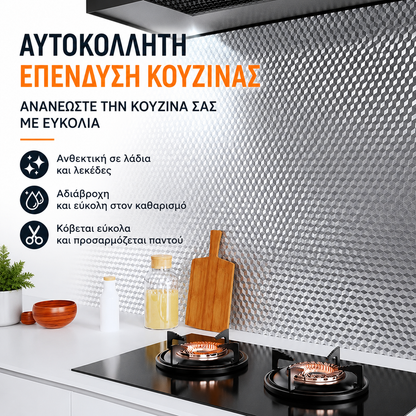 【40cm*5m】🛡️ Αφαιρούμενο αυτοκόλλητο φύλλο αλουμινίου – Ανθεκτικό στο λίπος, στη θερμότητα και εύκολο στον καθαρισμό